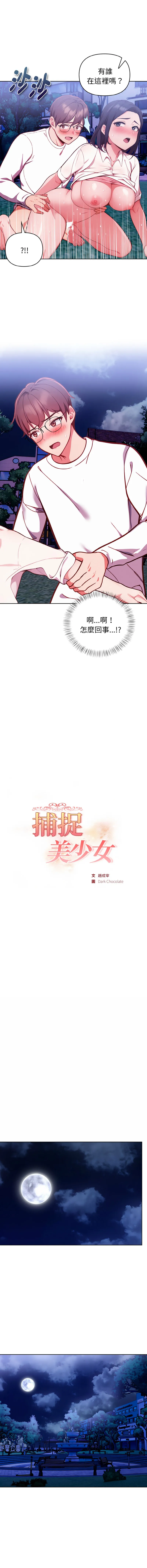 捕捉美少女 第22话