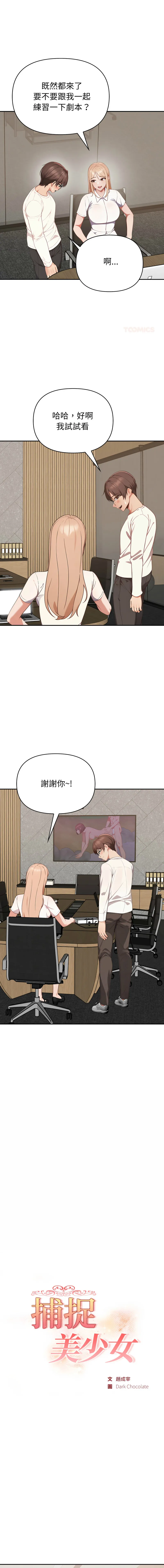 捕捉美少女 第39话