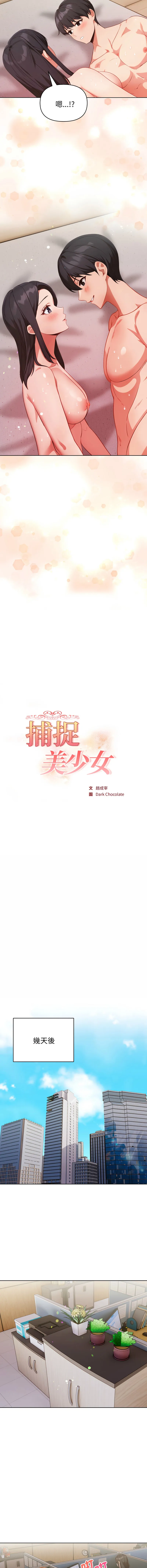 捕捉美少女 第31话