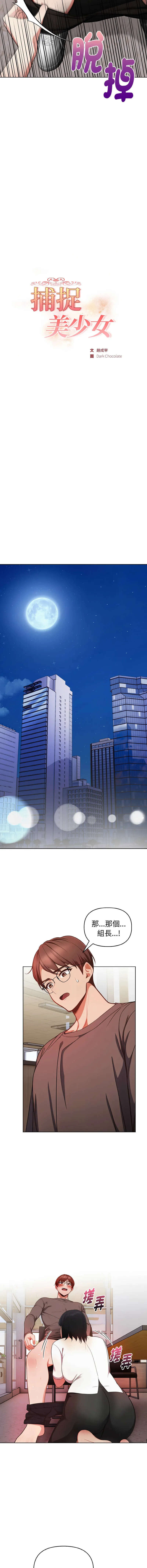 捕捉美少女 第17话