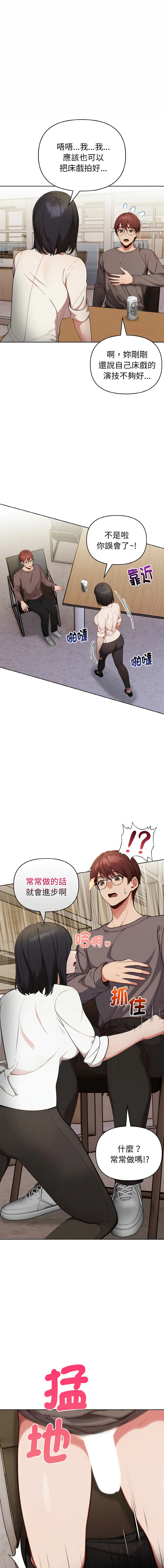 捕捉美少女 第17话