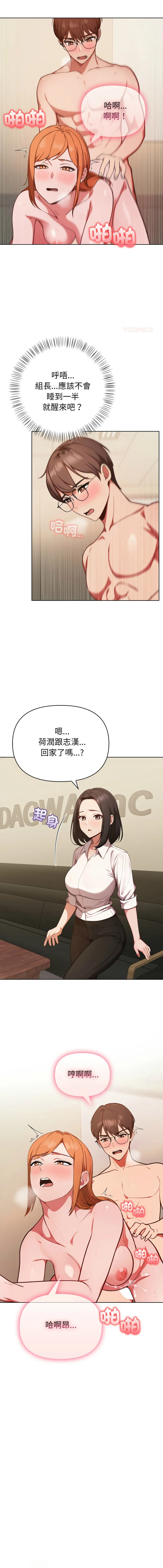 捕捉美少女 第37话
