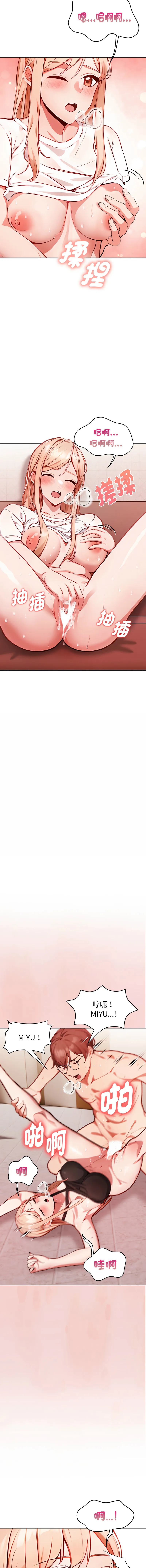 捕捉美少女 第3话