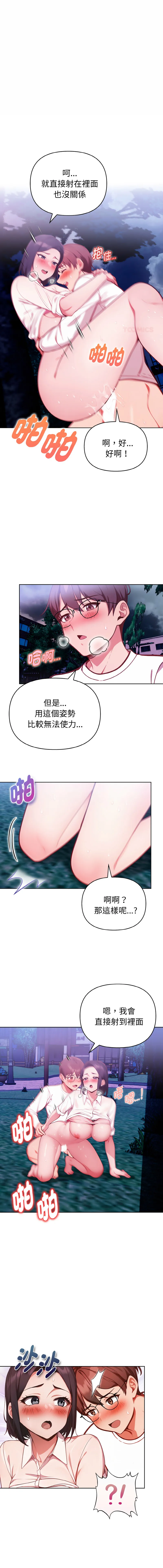 捕捉美少女 第22话