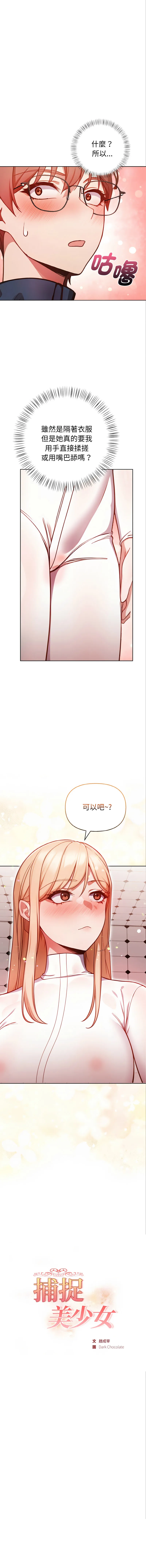 捕捉美少女 第3话