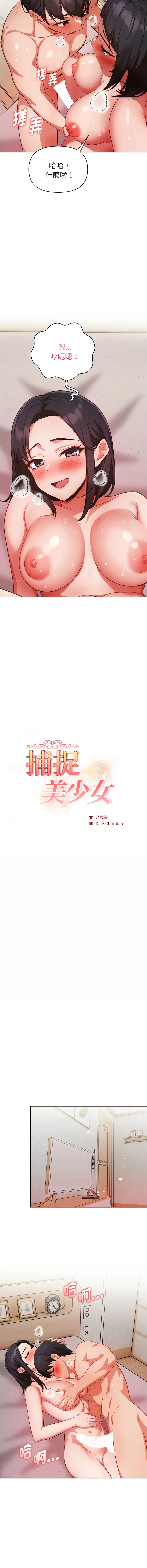 捕捉美少女 第30话