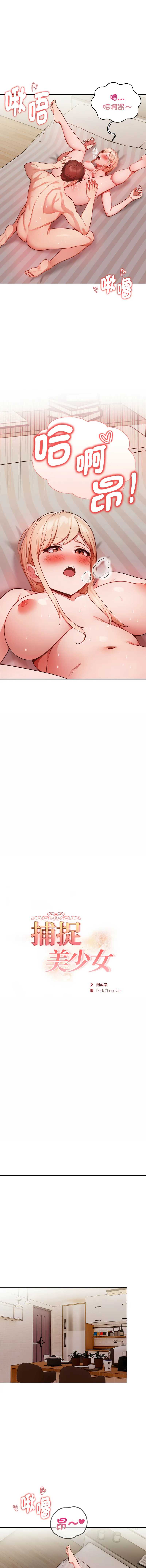 捕捉美少女 第12话