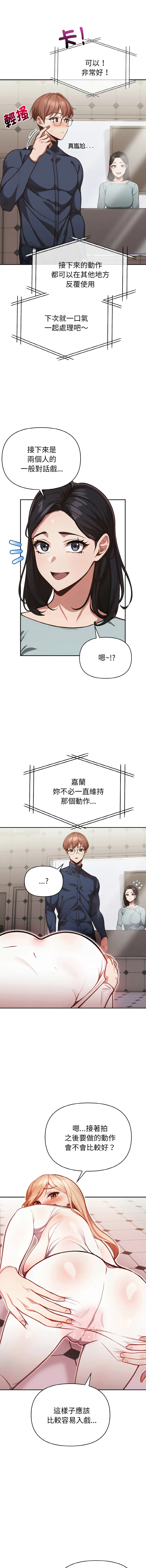 捕捉美少女 第2话