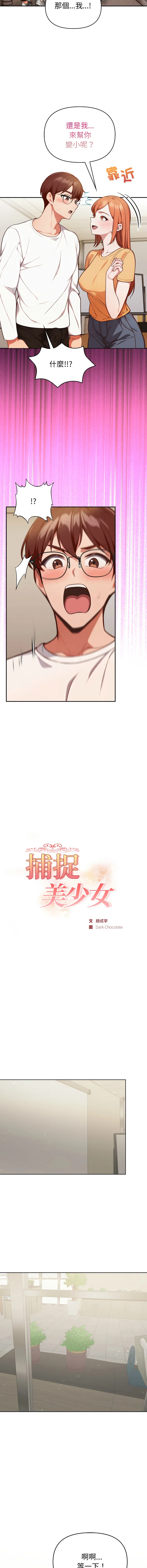 捕捉美少女 第36话