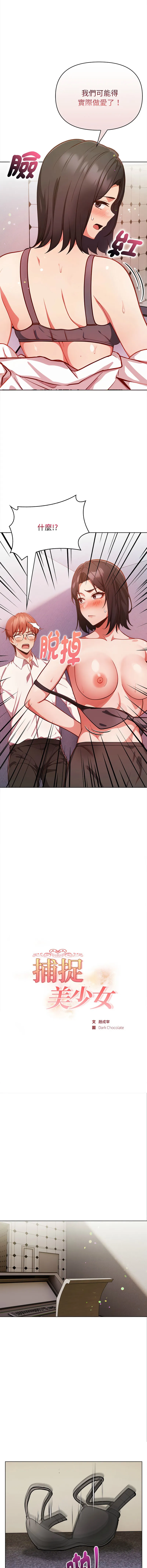 捕捉美少女 第8话