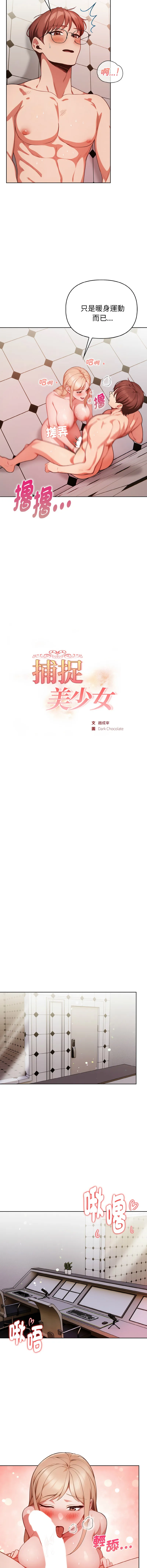 捕捉美少女 第16话
