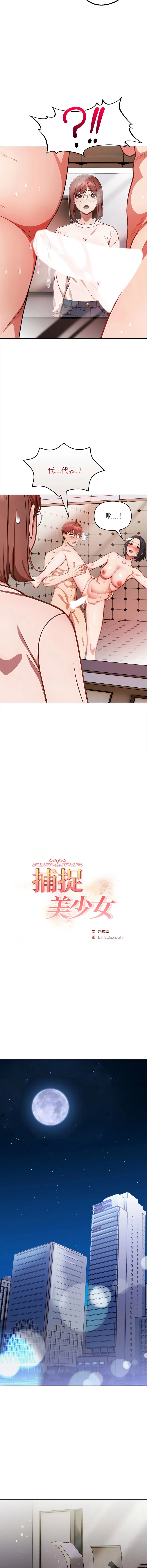 捕捉美少女 第10话