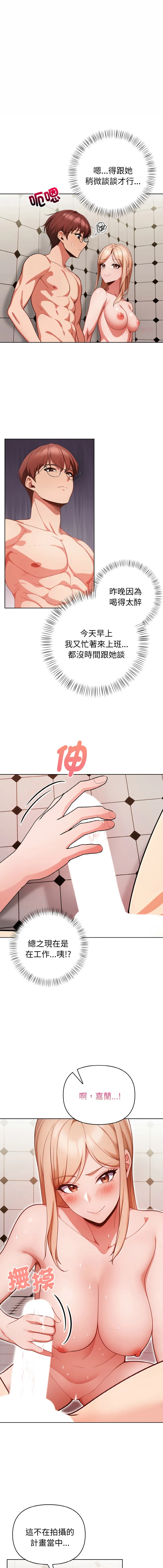 捕捉美少女 第16话