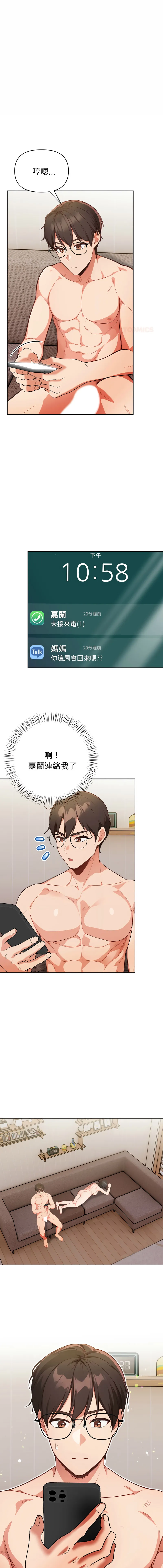 捕捉美少女 第23话