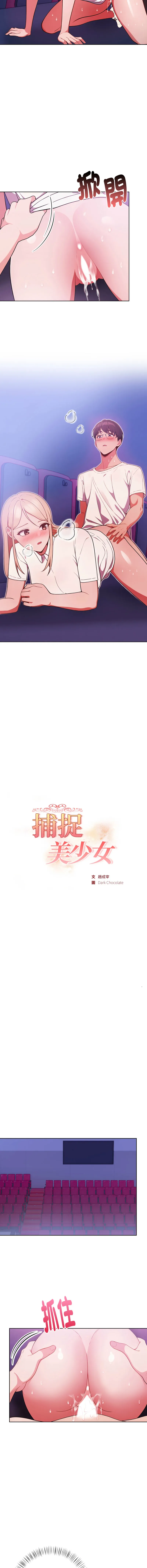 捕捉美少女 第26话