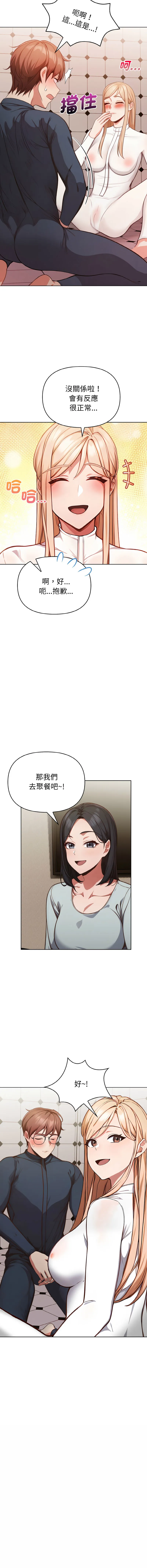 捕捉美少女 第3话