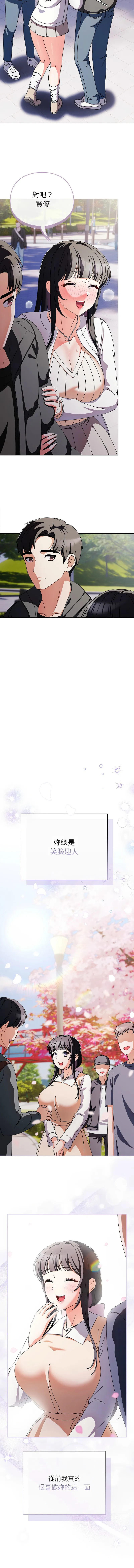 请玷污我女友 第3话