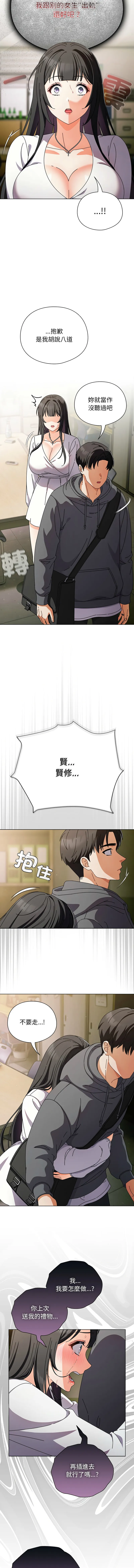 请玷污我女友 第4话