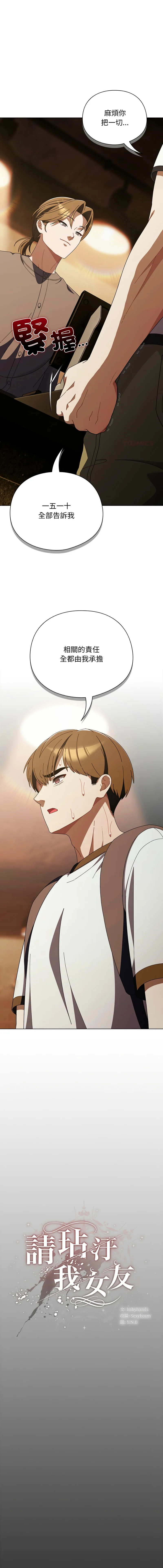 请玷污我女友 第44话