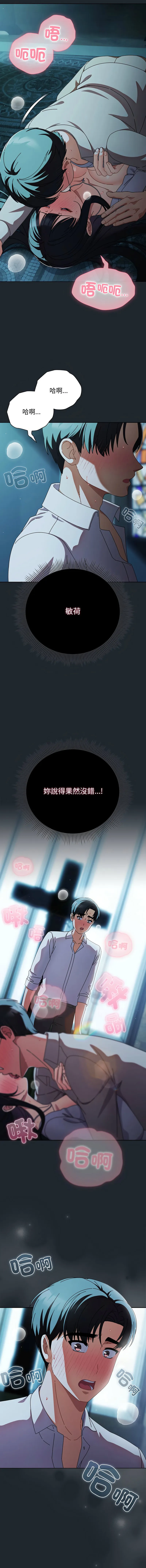 请玷污我女友 第8话