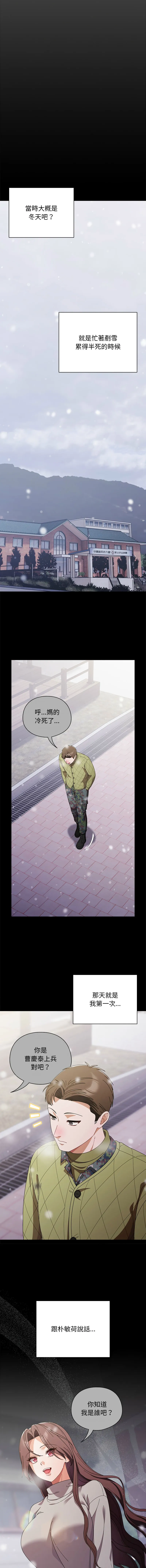 请玷污我女友 第44话