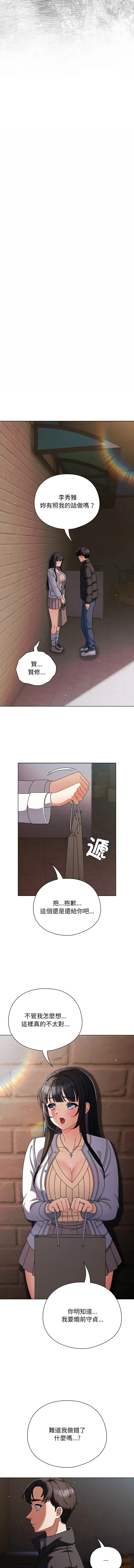 请玷污我女友 第2话