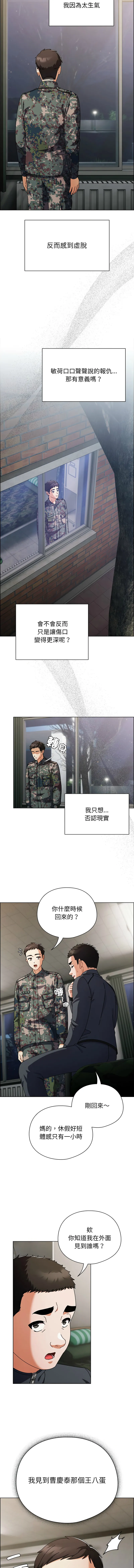 请玷污我女友 第2话