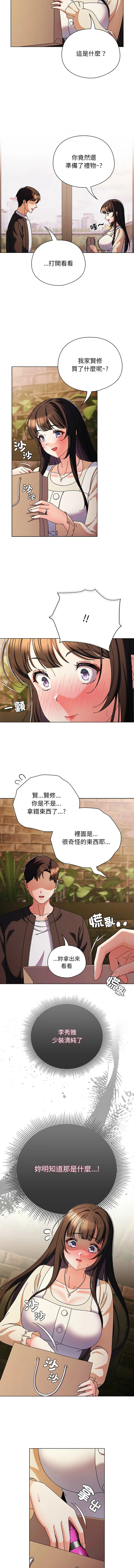 请玷污我女友 第2话