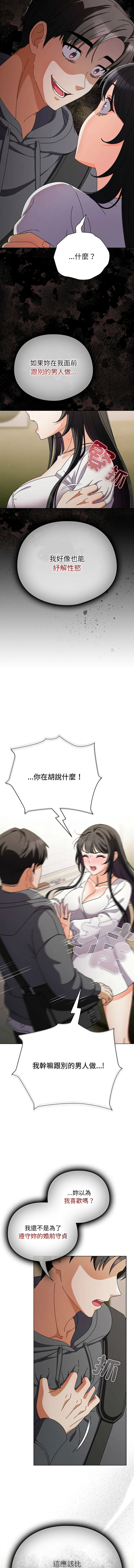 请玷污我女友 第4话