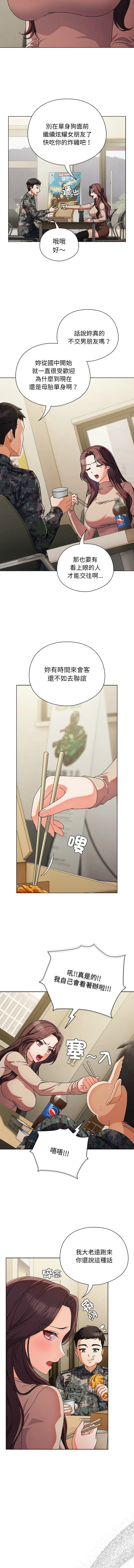 请玷污我女友 第1话