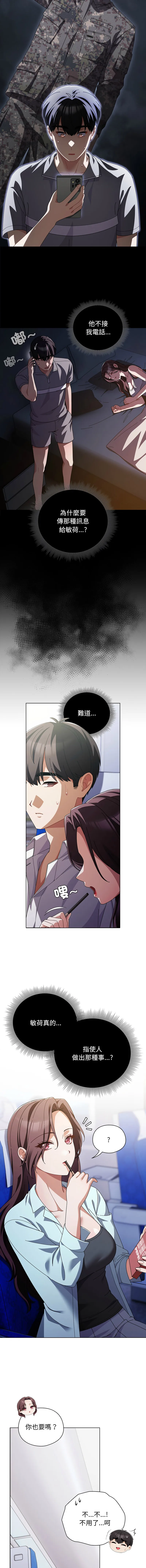 请玷污我女友 第40话