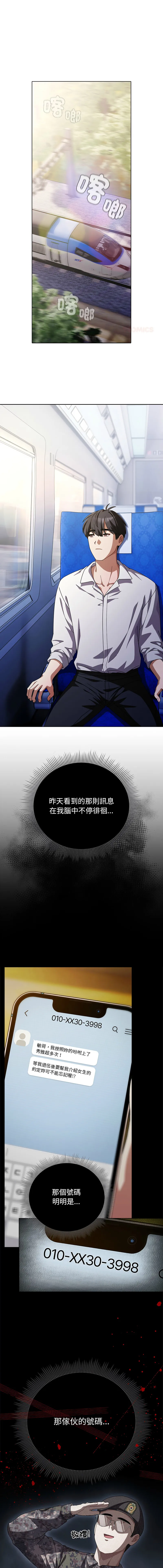 请玷污我女友 第40话