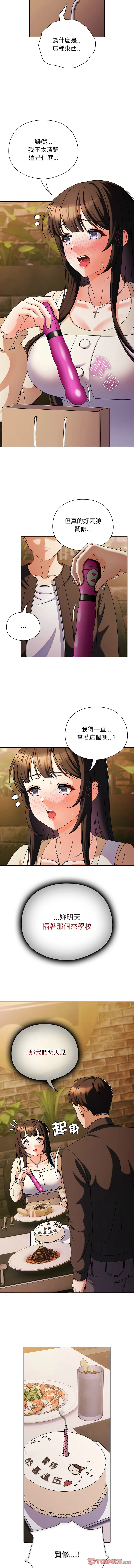 请玷污我女友 第2话
