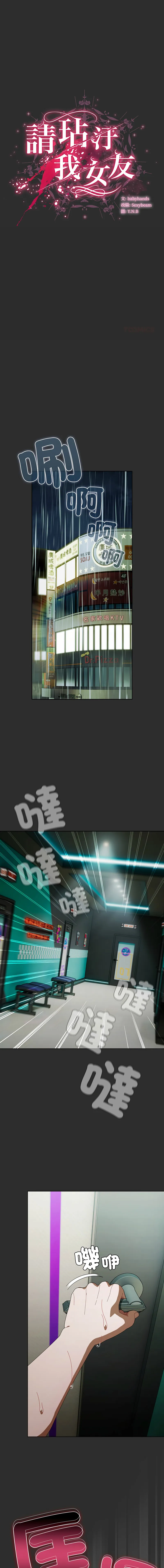 请玷污我女友 第48话