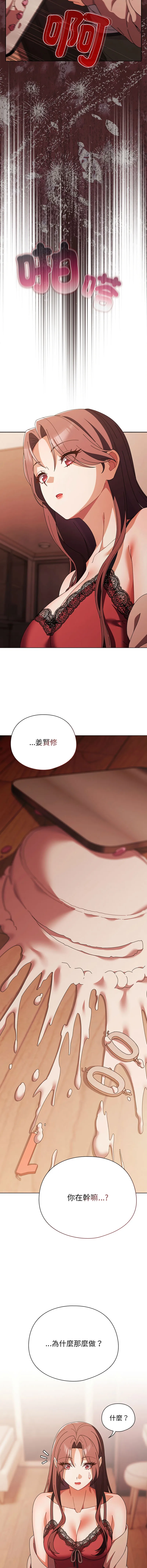 请玷污我女友 第45话