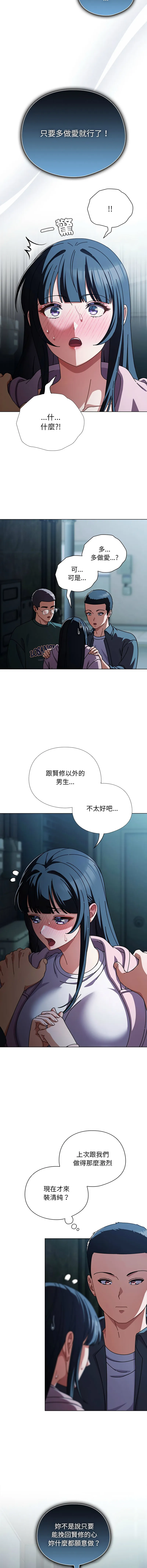 请玷污我女友 第28话