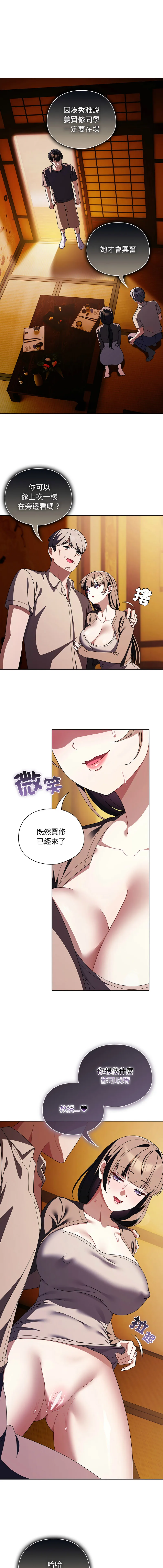 请玷污我女友 第41话
