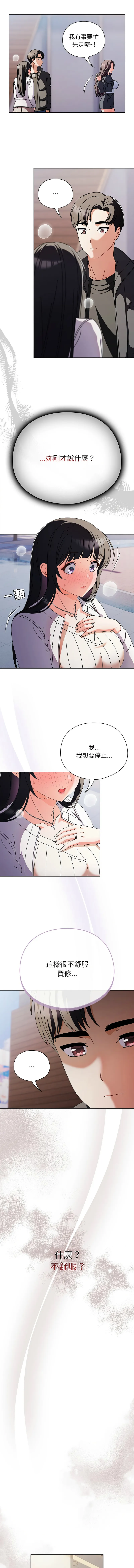 请玷污我女友 第3话