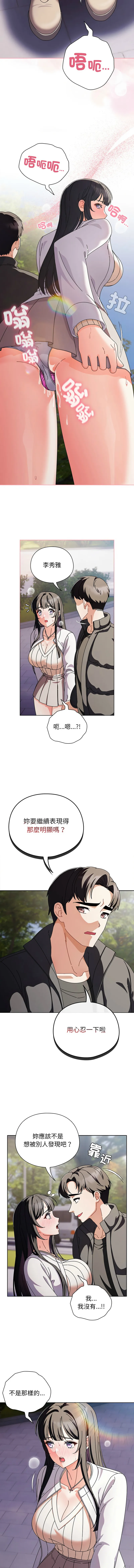 请玷污我女友 第3话