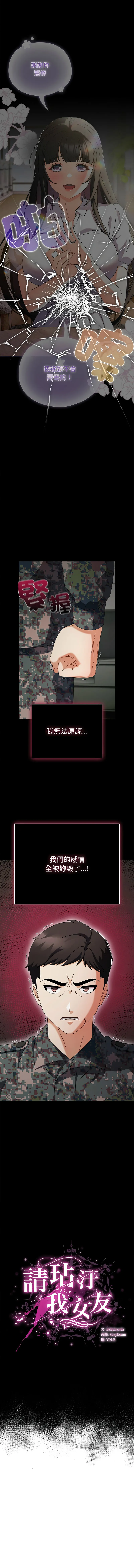 请玷污我女友 第2话