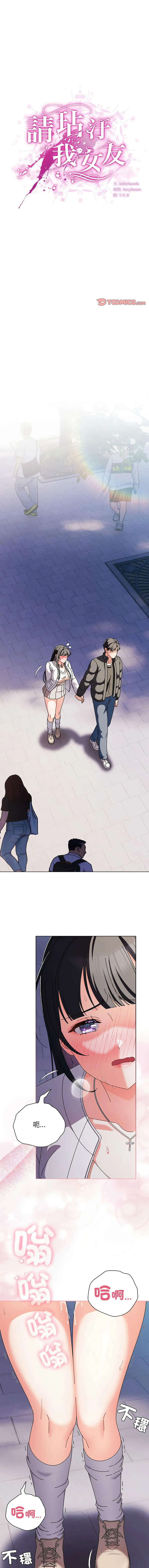 请玷污我女友 第3话