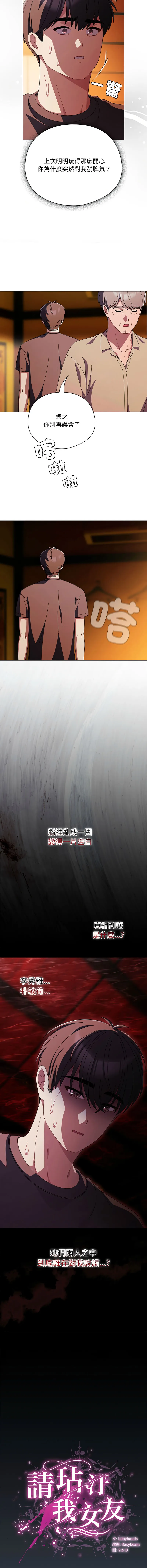 请玷污我女友 第42话