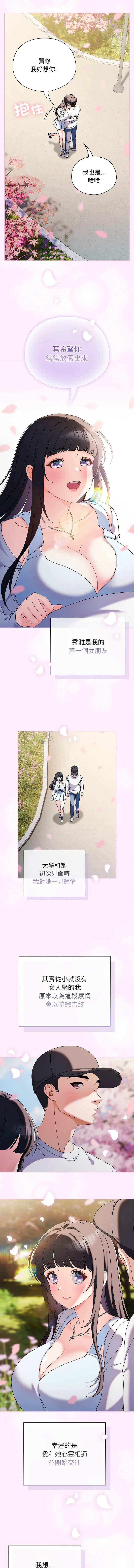 请玷污我女友 第1话