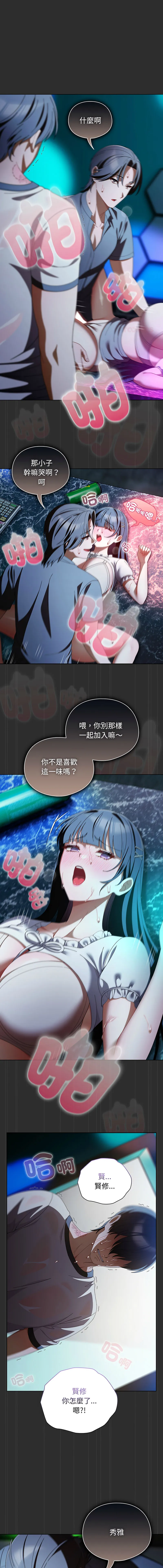 请玷污我女友 第47话