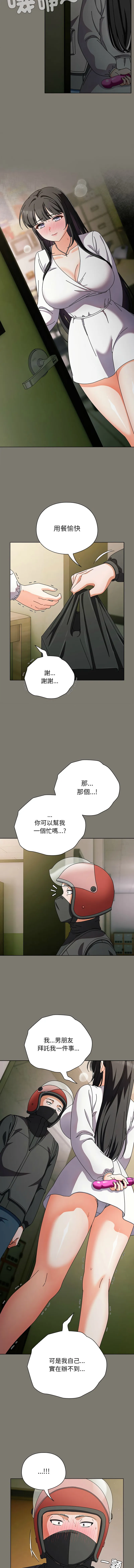 请玷污我女友 第4话