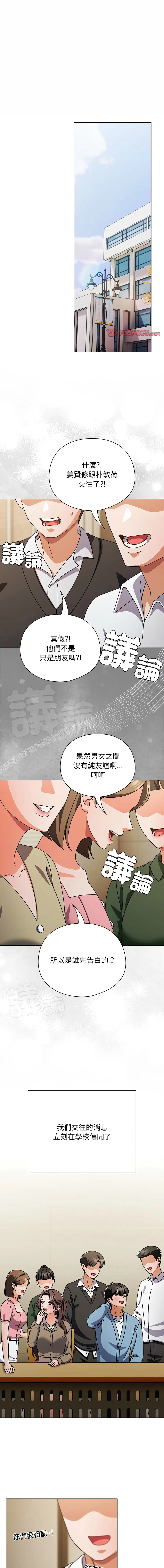 请玷污我女友 第27话