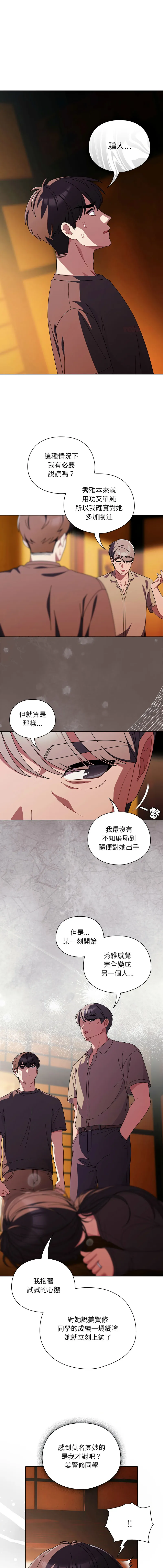 请玷污我女友 第42话