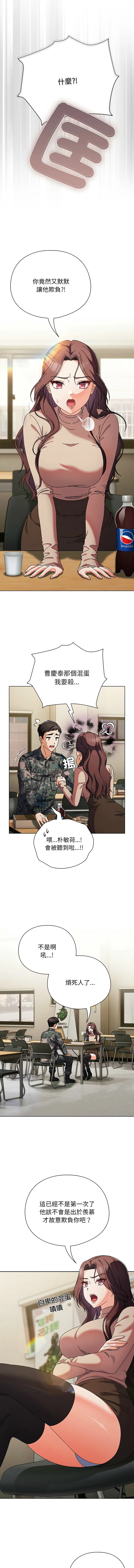 请玷污我女友 第1话