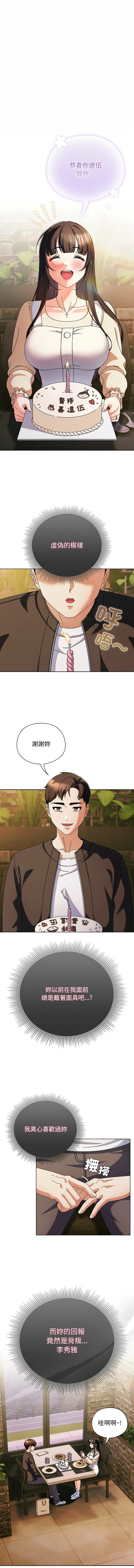 请玷污我女友 第2话
