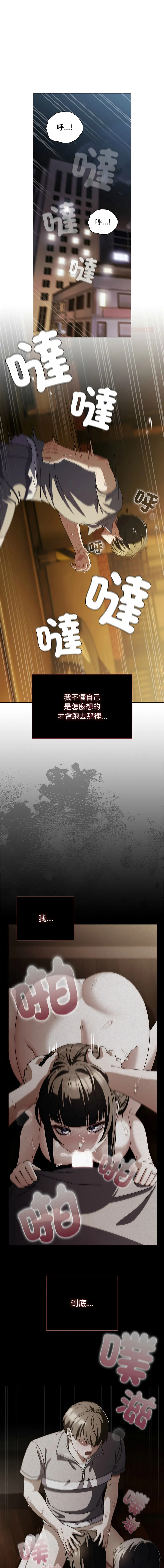 请玷污我女友 第34话